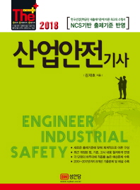 산업안전기사(2018)